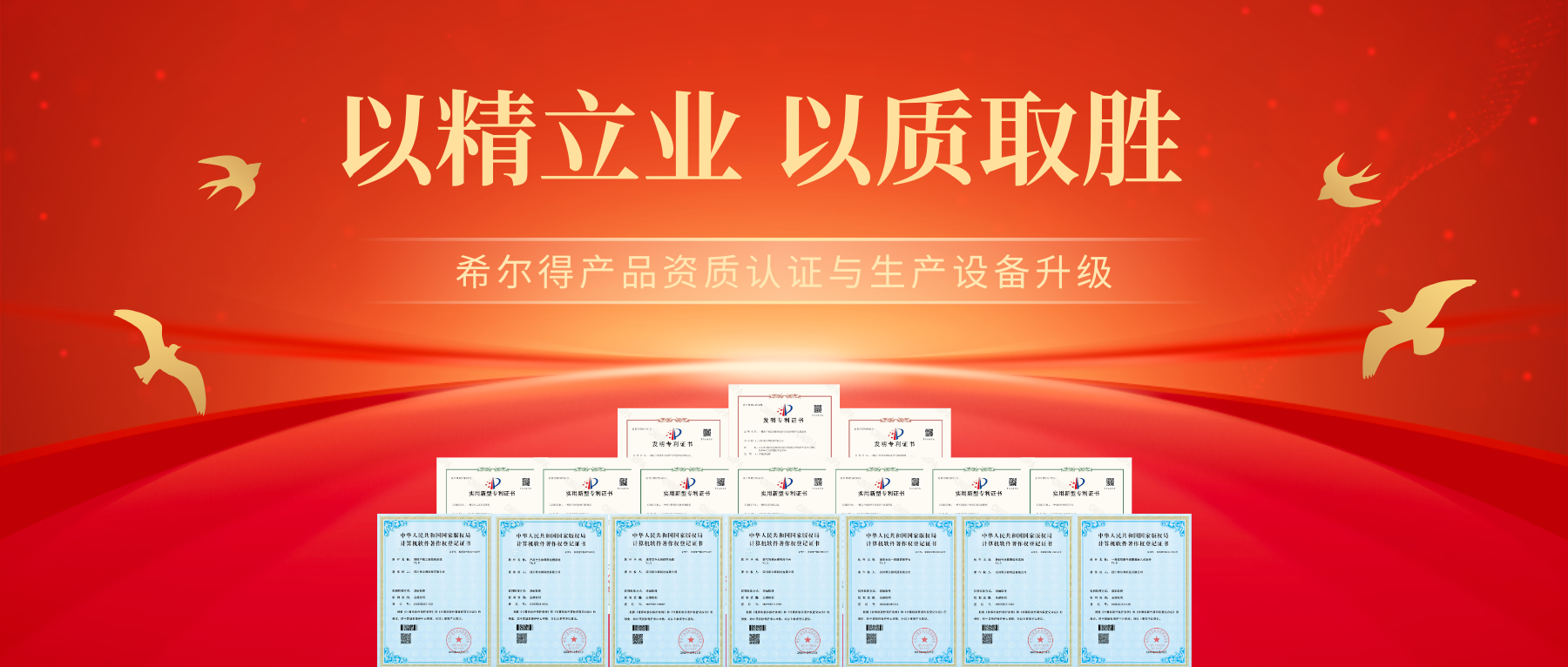 以质为基，向新而行。