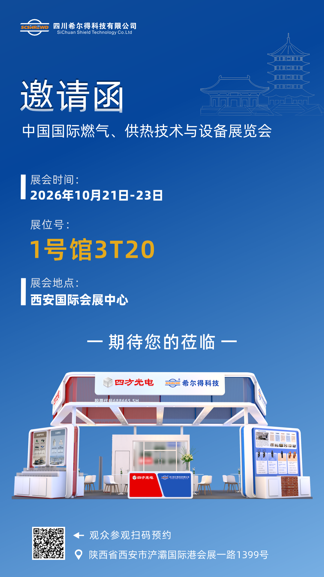 展会|您有一封展会邀请函待查收！